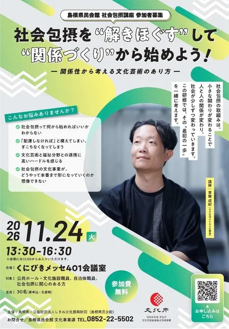 社会包摂を“解きほぐす”して“関係づくり”から始めよう！