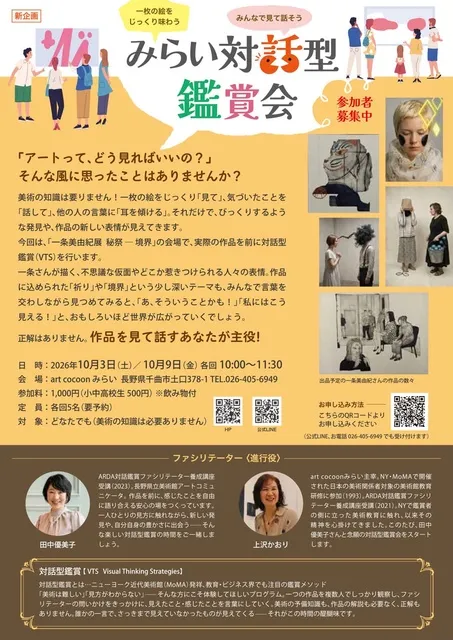 art cocoonみらい_みらい対話型鑑賞会