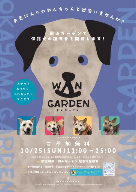 わんガーデン（10月）
