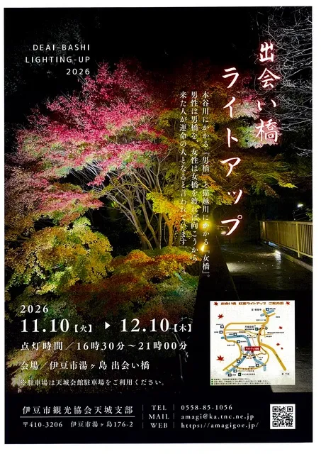 出会い橋ライトアップ