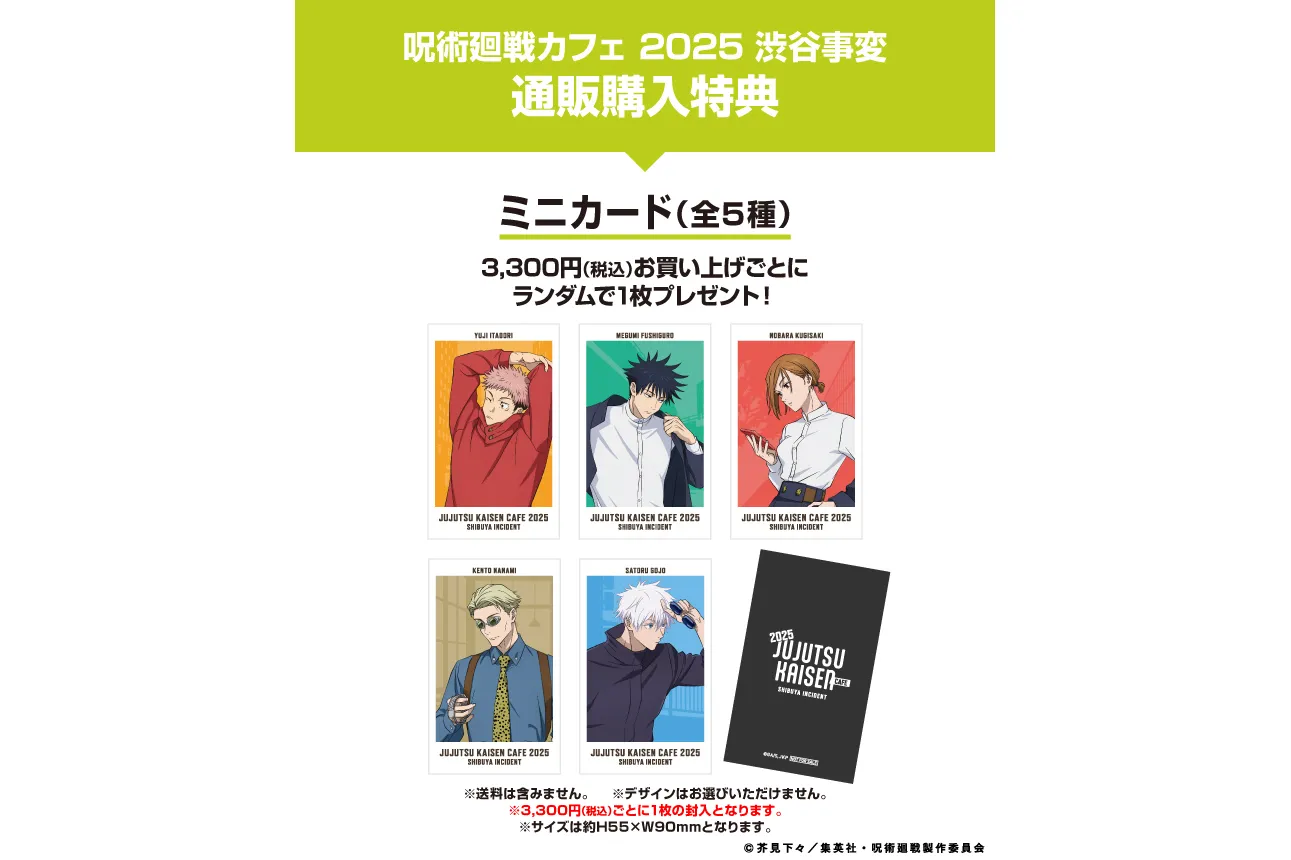 呪術廻戦カフェ2025 渋谷事変