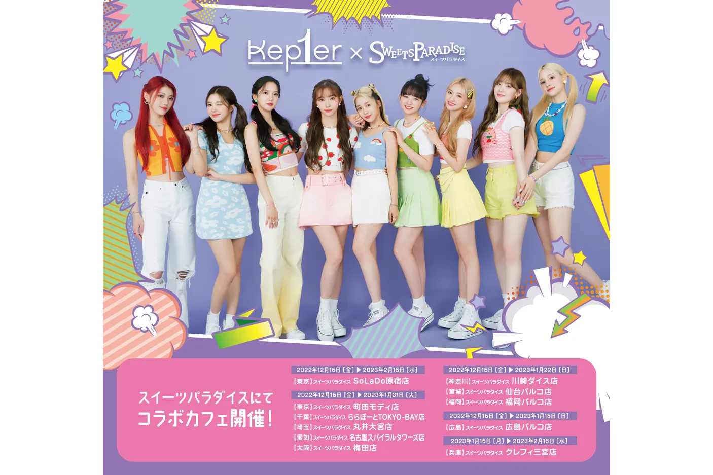 Kep1er』×SWEETS PARADISE コラボカフェ