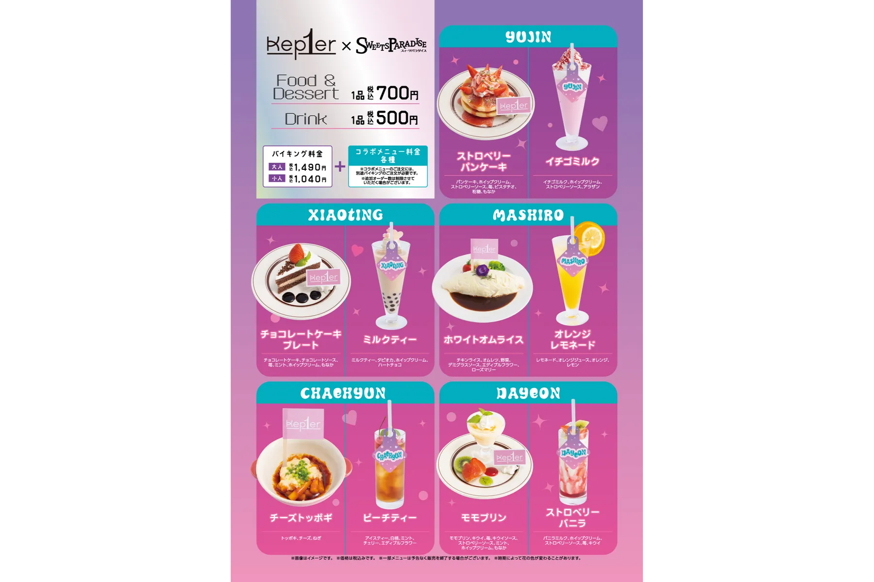 Kep1er』×SWEETS PARADISE コラボカフェ