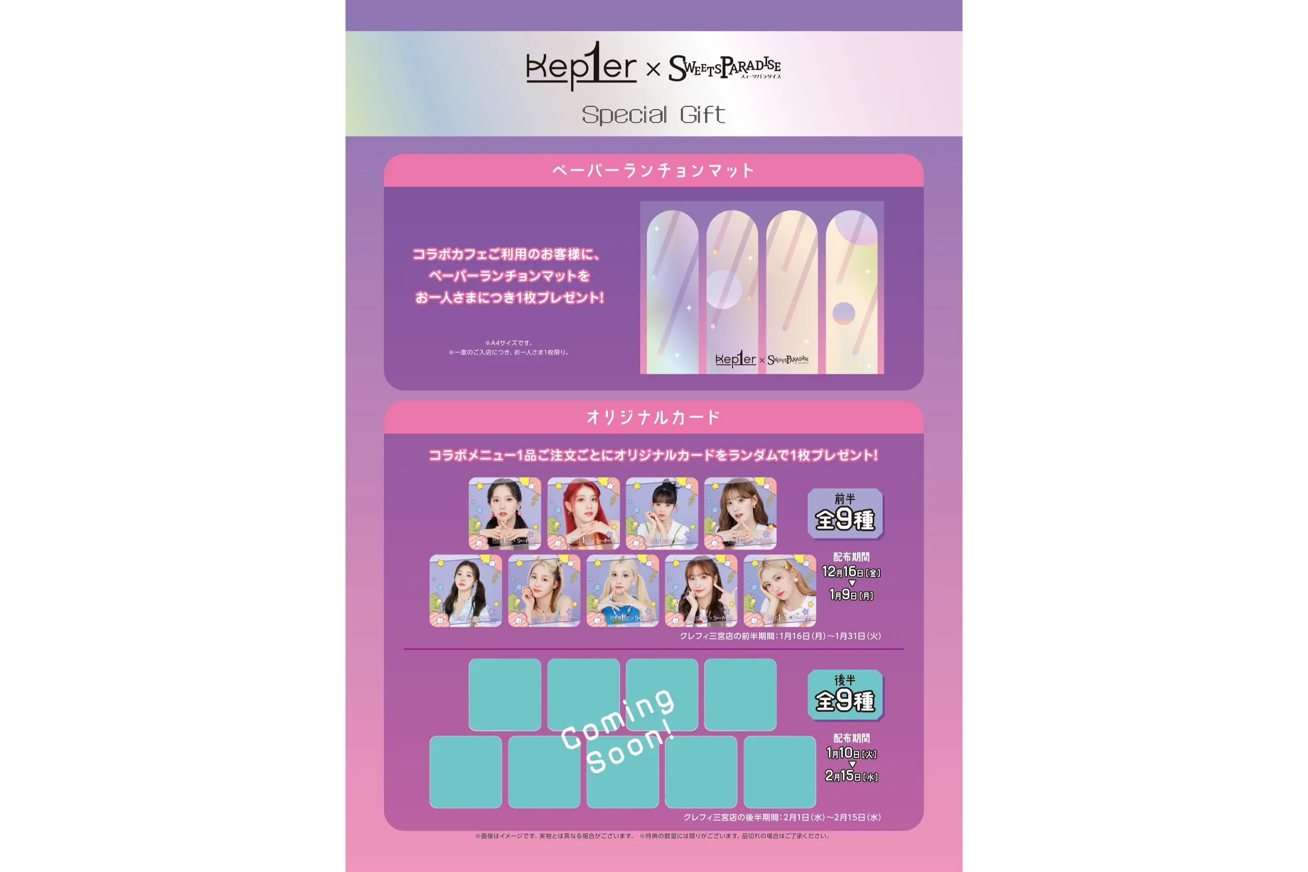 Kep1er 1周年記念カフェ ポップアップ スタンプ 特典 トレカ ダヨン 