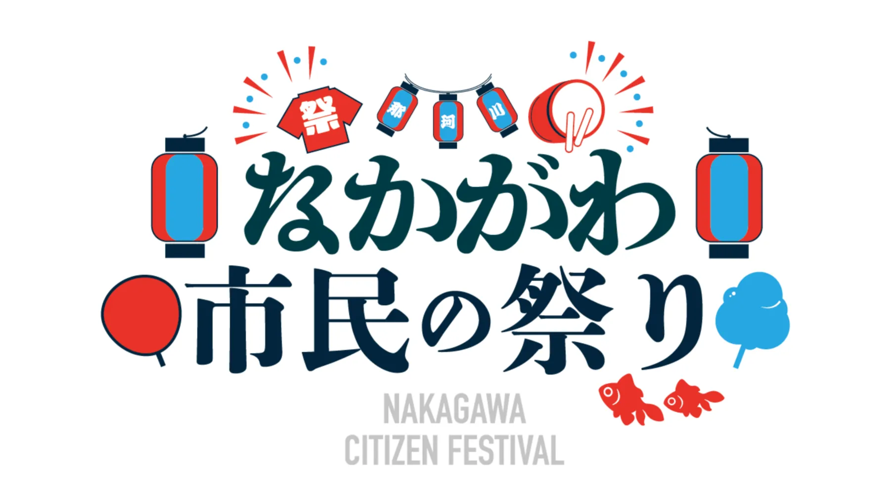 第49回　なかがわ市民の祭り　_1