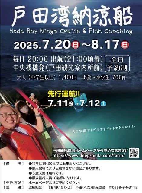 戸田湾納涼船 とびうおがすくえるかも