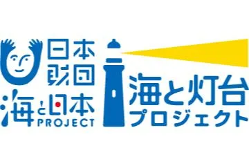 灯台夜間特別開放&星空観察会イベント_3