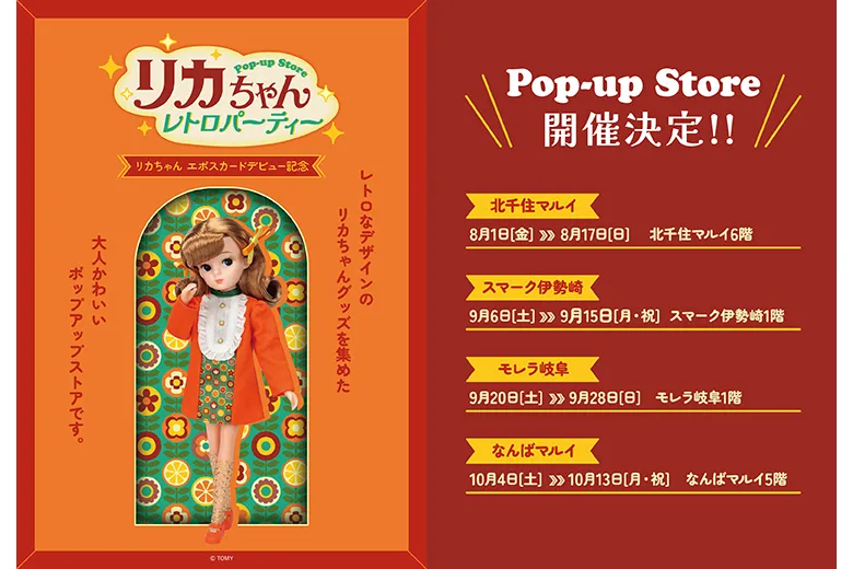 リカちゃん POP-UP STORE レトロパーティー in 北千住マルイ