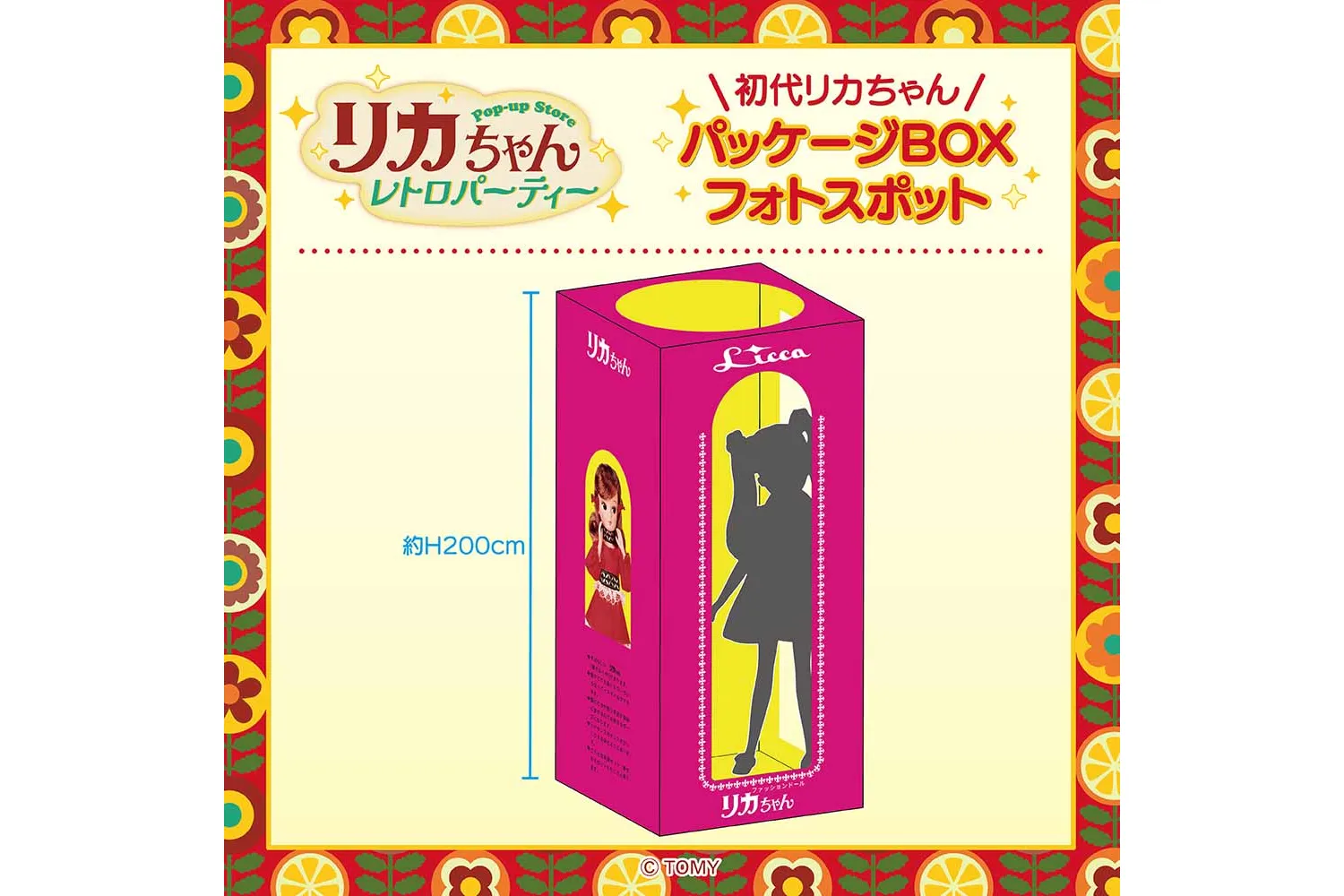 リカちゃん POP-UP STORE レトロパーティー in 北千住マルイ