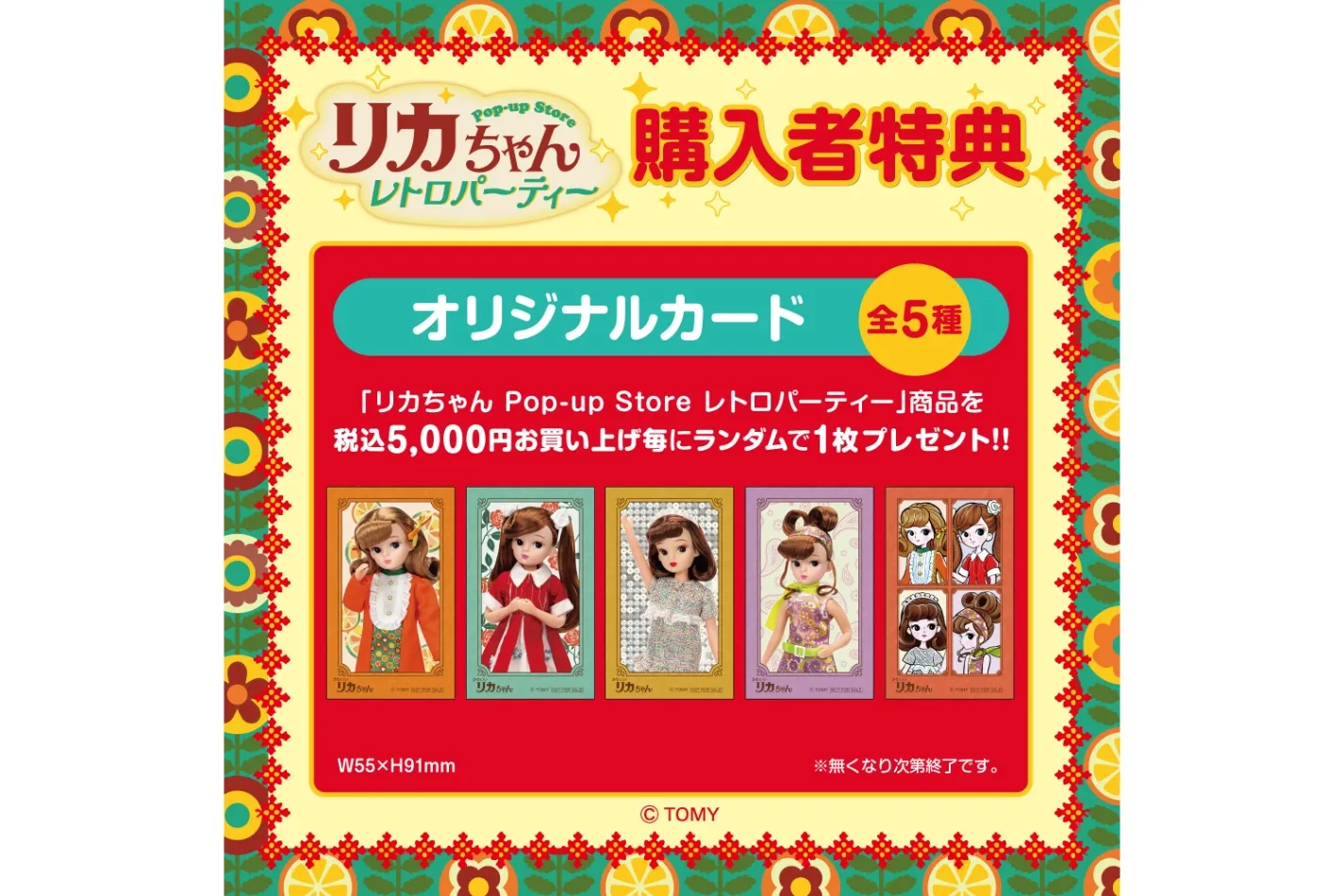 リカちゃん POP-UP STORE レトロパーティー in 北千住マルイ_20