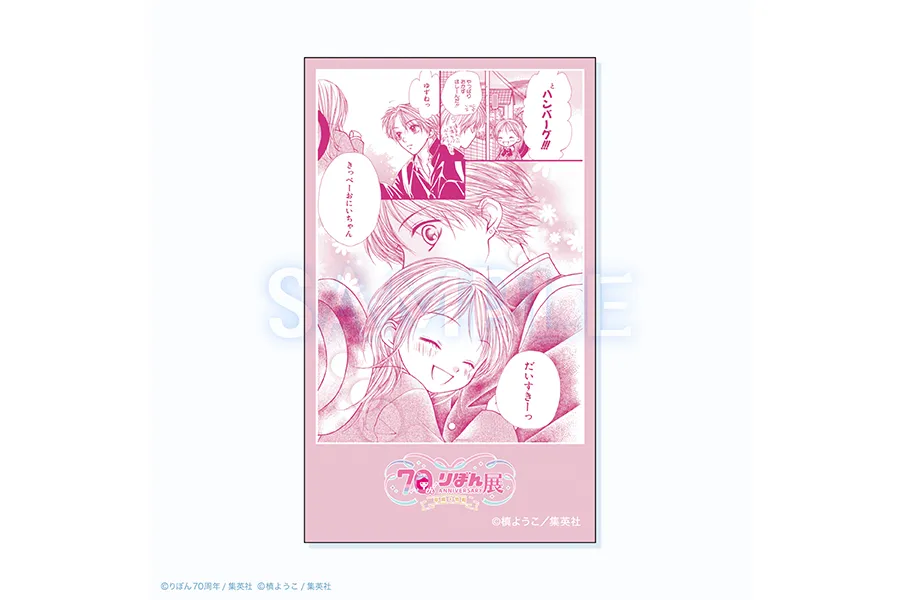 創刊70周年記念 りぼん展 〜平成×令和〜