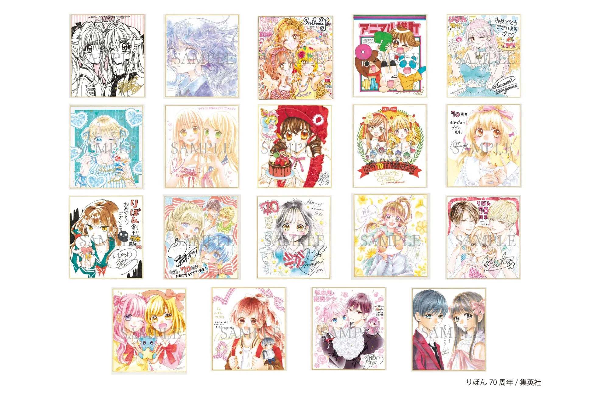 創刊70周年記念 りぼん展 〜平成×令和〜