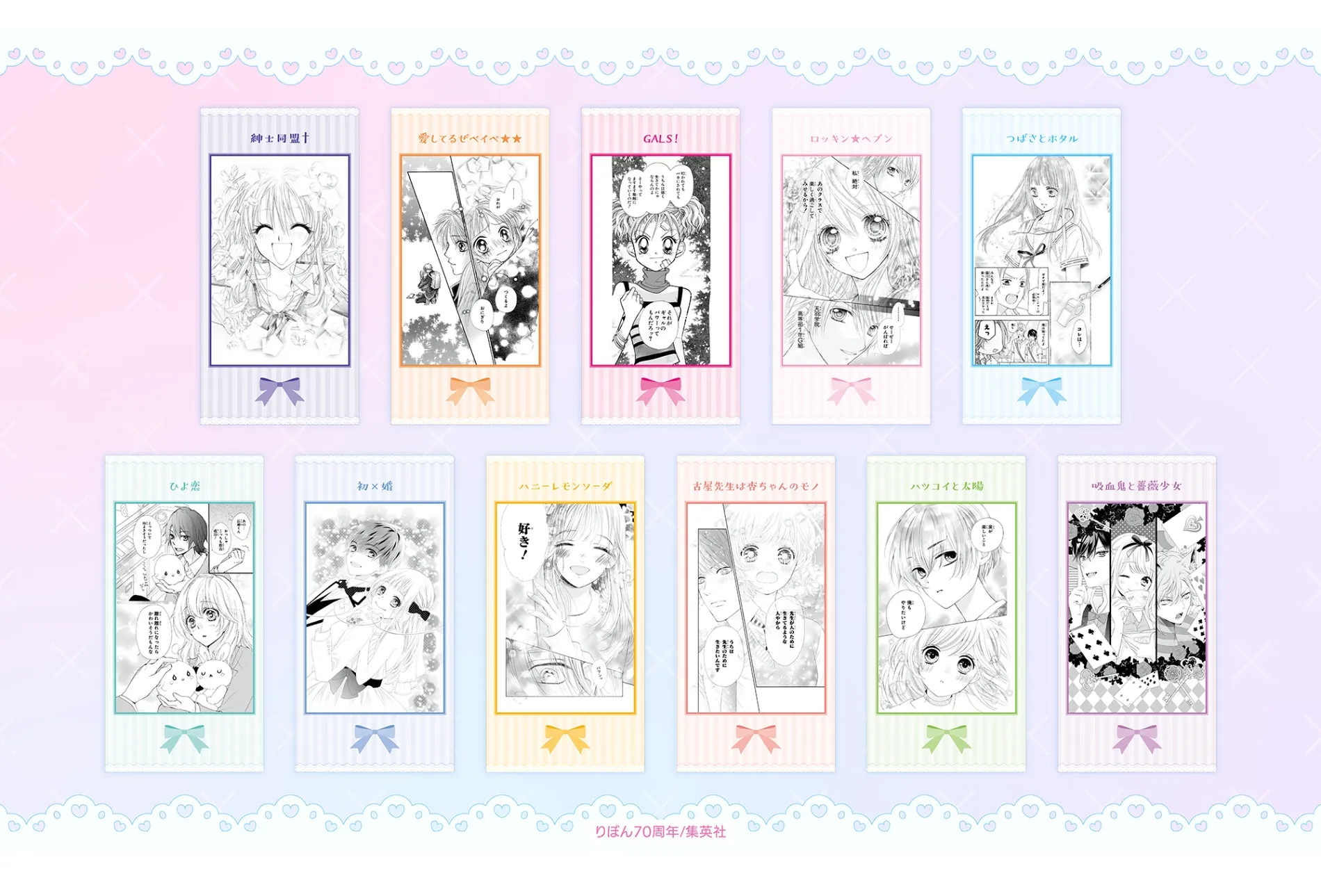 創刊70周年記念 りぼん展 〜平成×令和〜