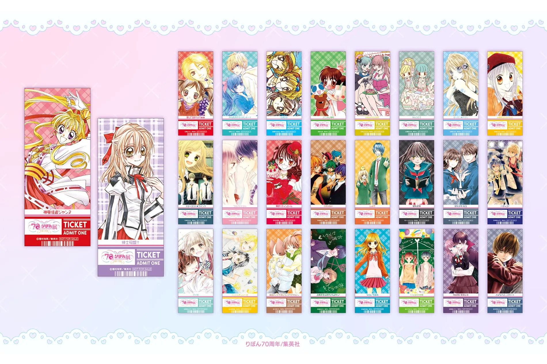 創刊70周年記念 りぼん展 〜平成×令和〜