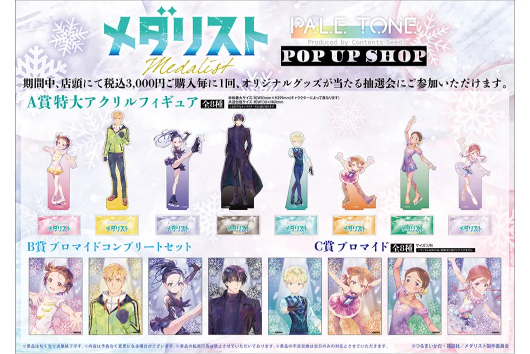 メダリスト展　ランダムクリアカード コンプリート　全20種類　つるまいかだ メダリスト展 ランダムクリアカード コンプリート 全20種類 つるま