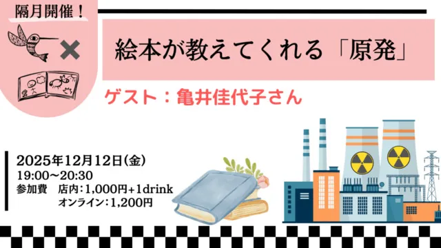 絵本が教えてくれる「原発」