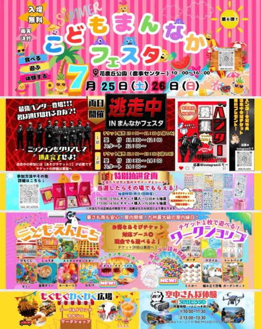 こどもまんなかフェスタ第6弾