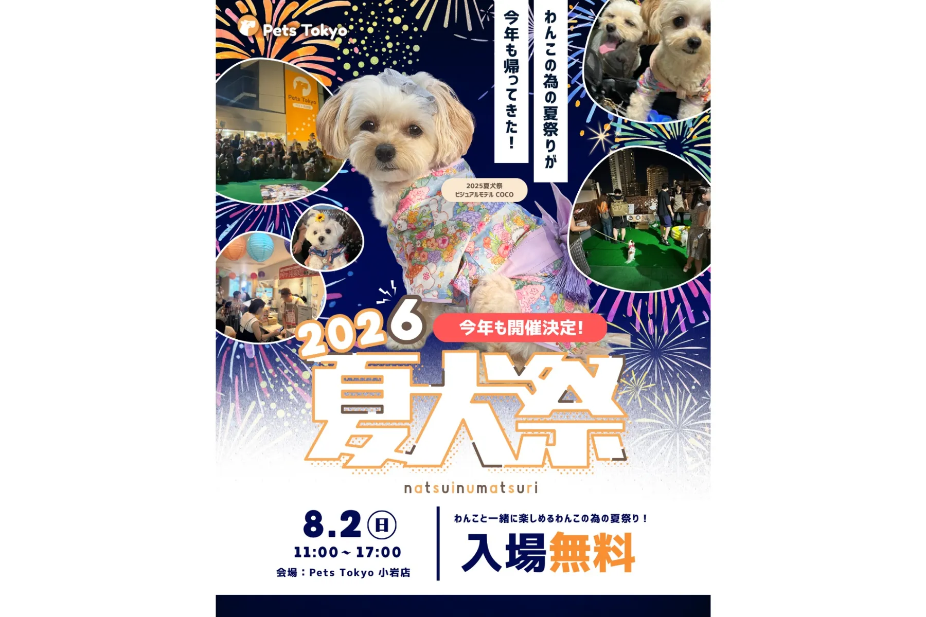 夏犬祭2026_1