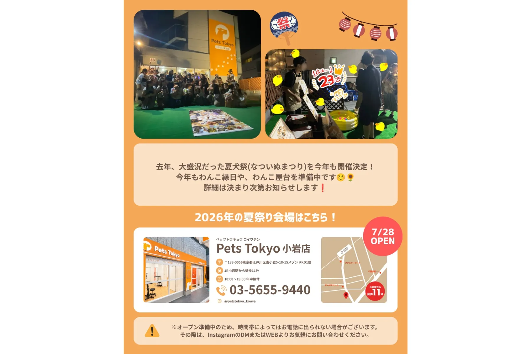 夏犬祭2026_2
