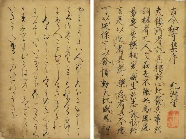 天理図書館開館96周年記念展 「古今和歌集と伊勢物語」