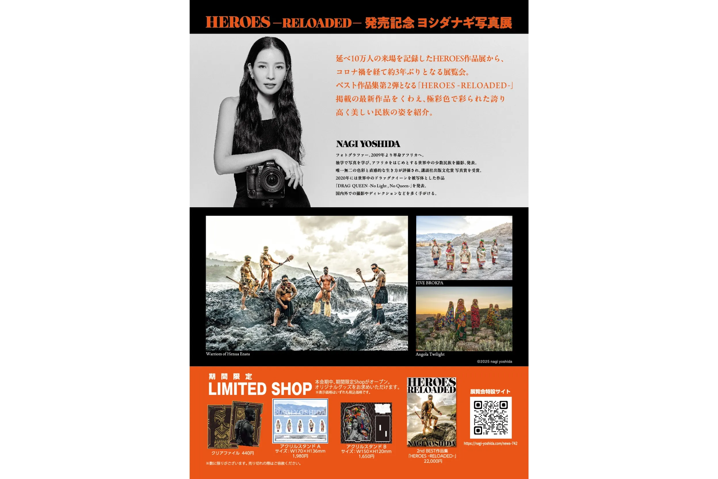 ヨシダナギ写真展「HEROES -RELOADED-」