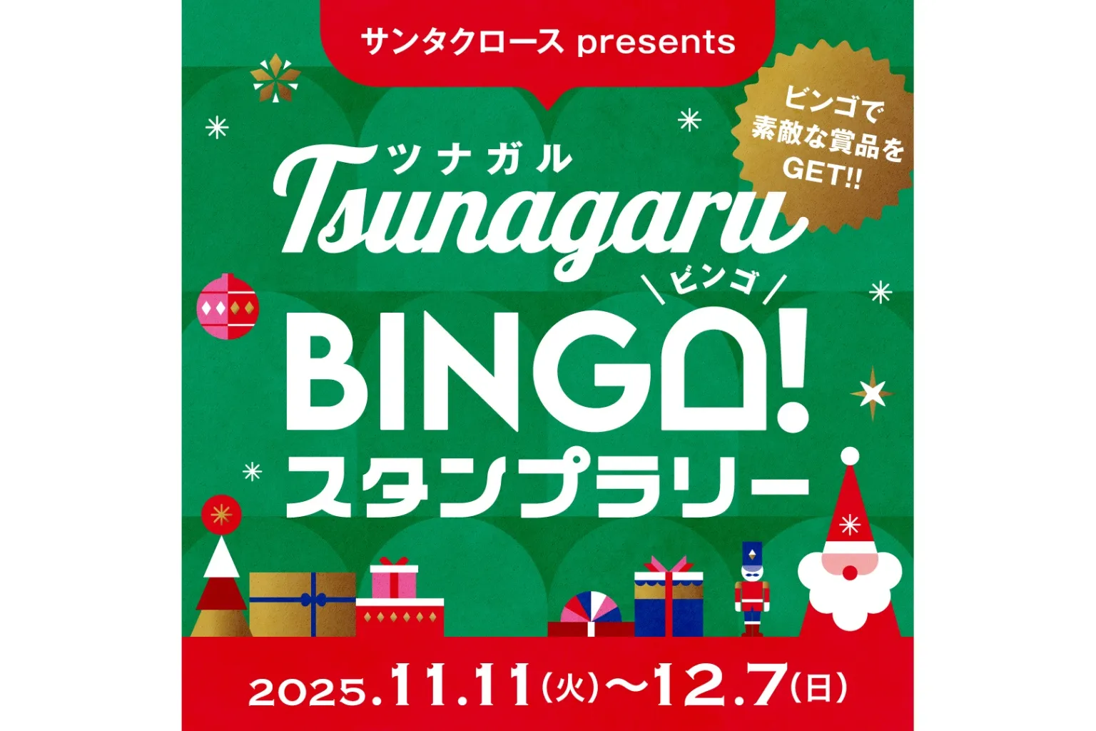 キュービックプラザ新横浜 クリスマス『つながるChristmas』_3