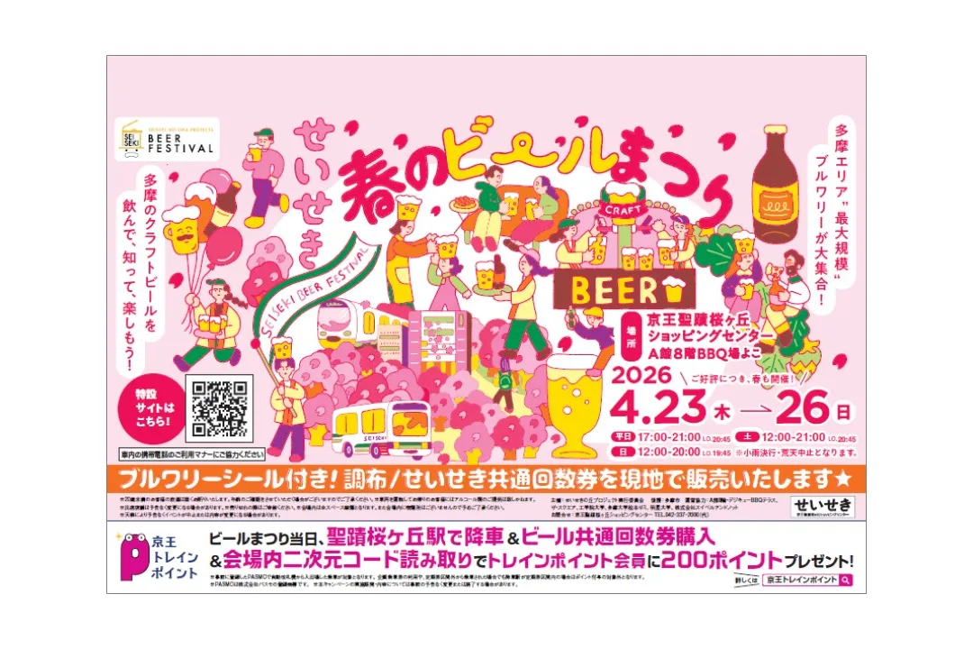 せいせき春のビールまつり_1