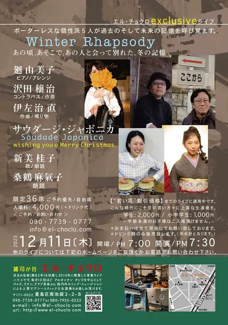 サウダージ・ジャポニカ ～Winter Rhapsody ／ウィンター・ラプソディ～