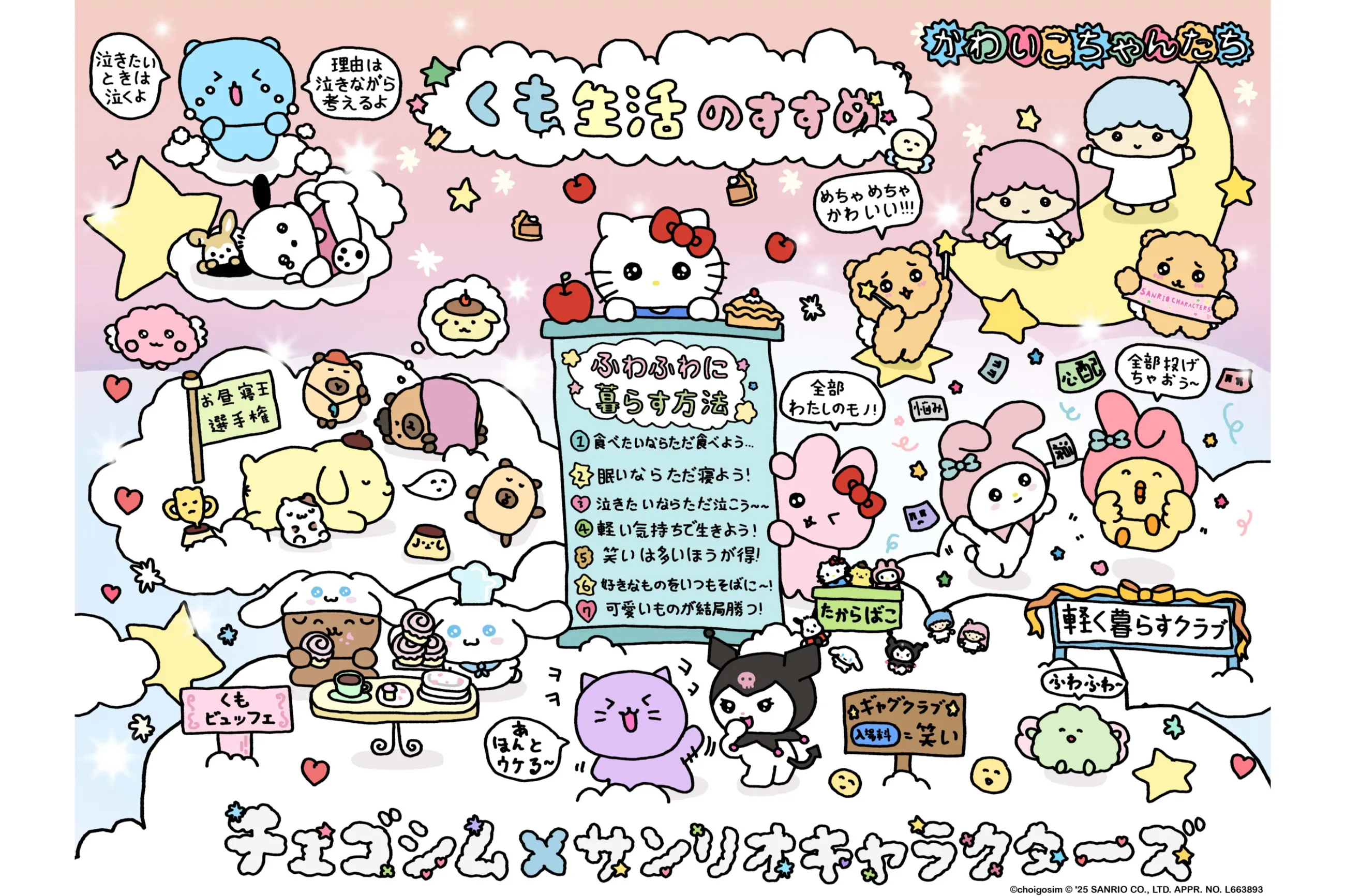 チェゴシム サンリオ POPUP まとめ売り サンリオキャラクターズと「チェゴシム」によるコラボレーション