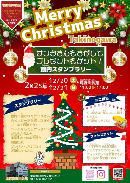 クリスマス・スペシャルイベント  サンタさんをさがして プレゼントをゲット！