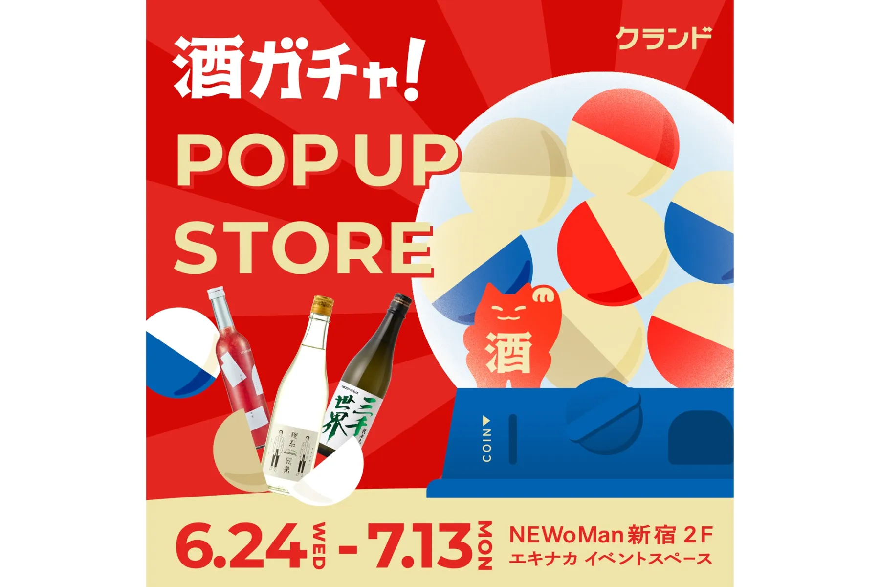オンライン酒屋「クランド」 POP UP STORE_1