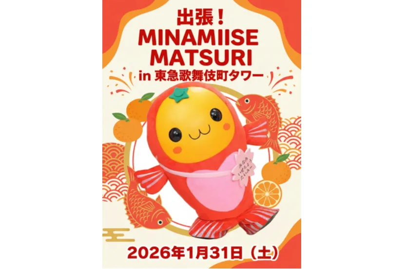 出張！MINAMIISE MATSURI in東急歌舞伎町タワー