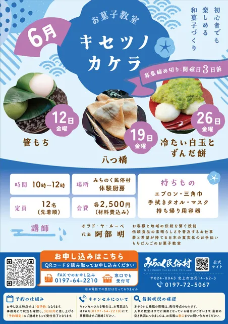 お菓子教室「キセツノカケラ」