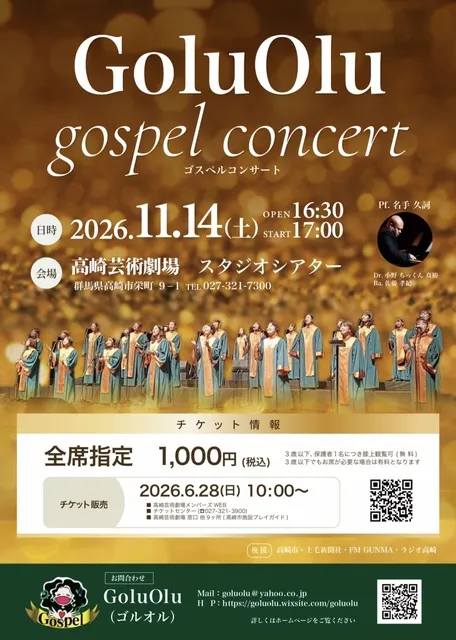 GoluOlu　ゴスペルコンサート