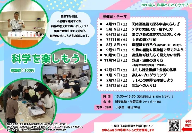 科学を楽しもう！雨量計を作ろう