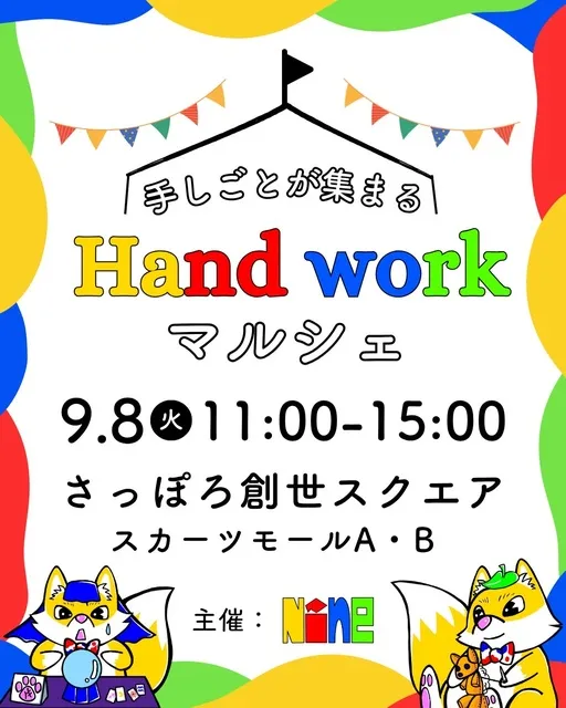 Handwork マルシェ