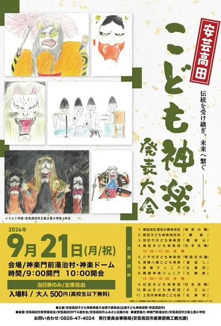 第7回安芸高田こども神楽発表大会