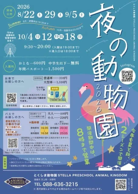 夜の動物園 2026 夏開催