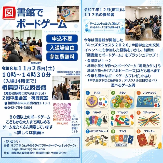 図書館でボードゲーム
