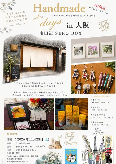 handmade plus days in  大阪　南田辺 SERO BOX