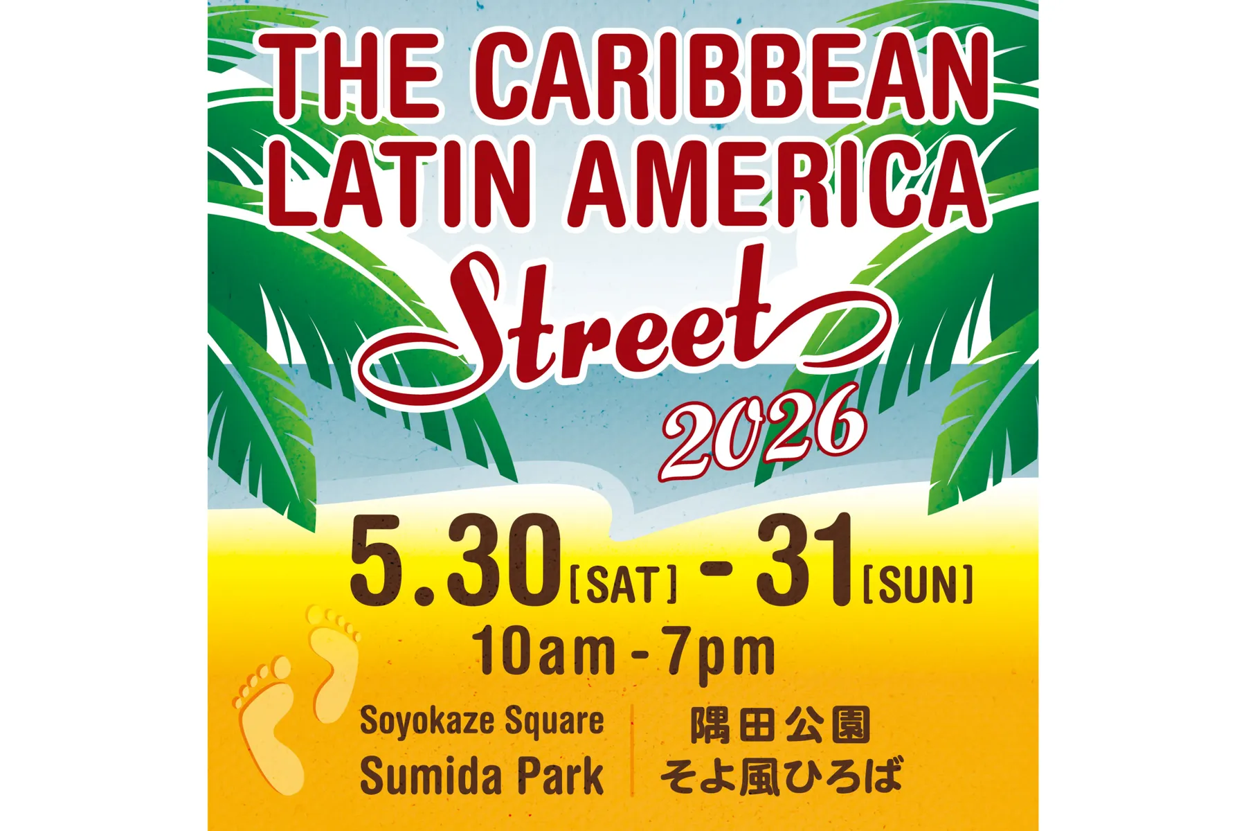 カリブ・ラテンアメリカストリート2026_1