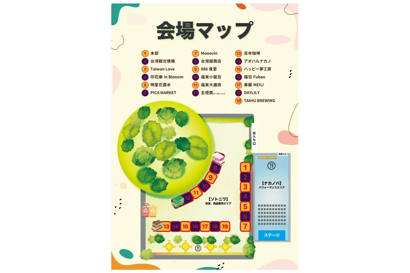 台湾文化祭2025中野区_17