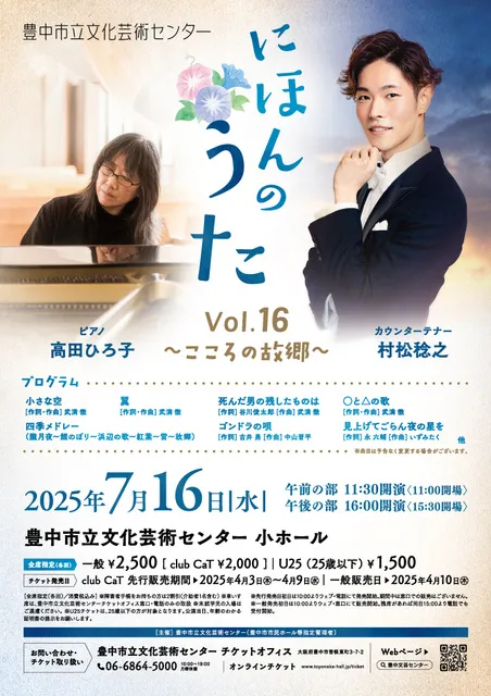 にほんのうた Vol.16 ～こころの故郷～