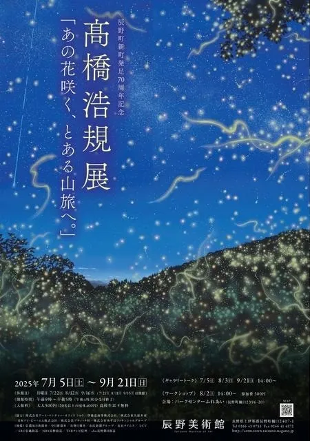 高橋 浩規 展「あの花咲く、とある山旅へ。」