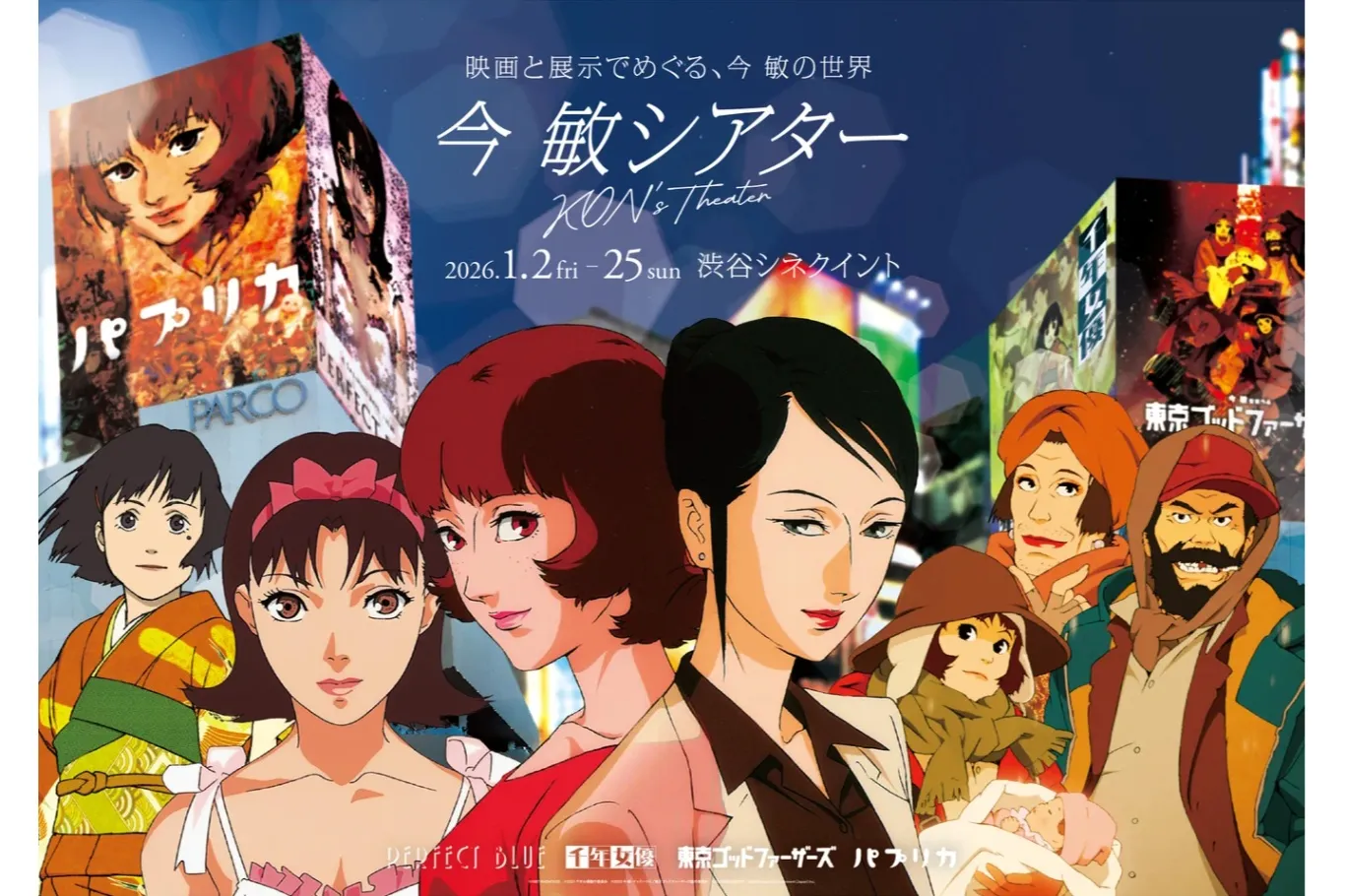 千年女優　今敏 メモリアルイベント　特別版画 千年女優今敏 メモリアルイベント特別版画