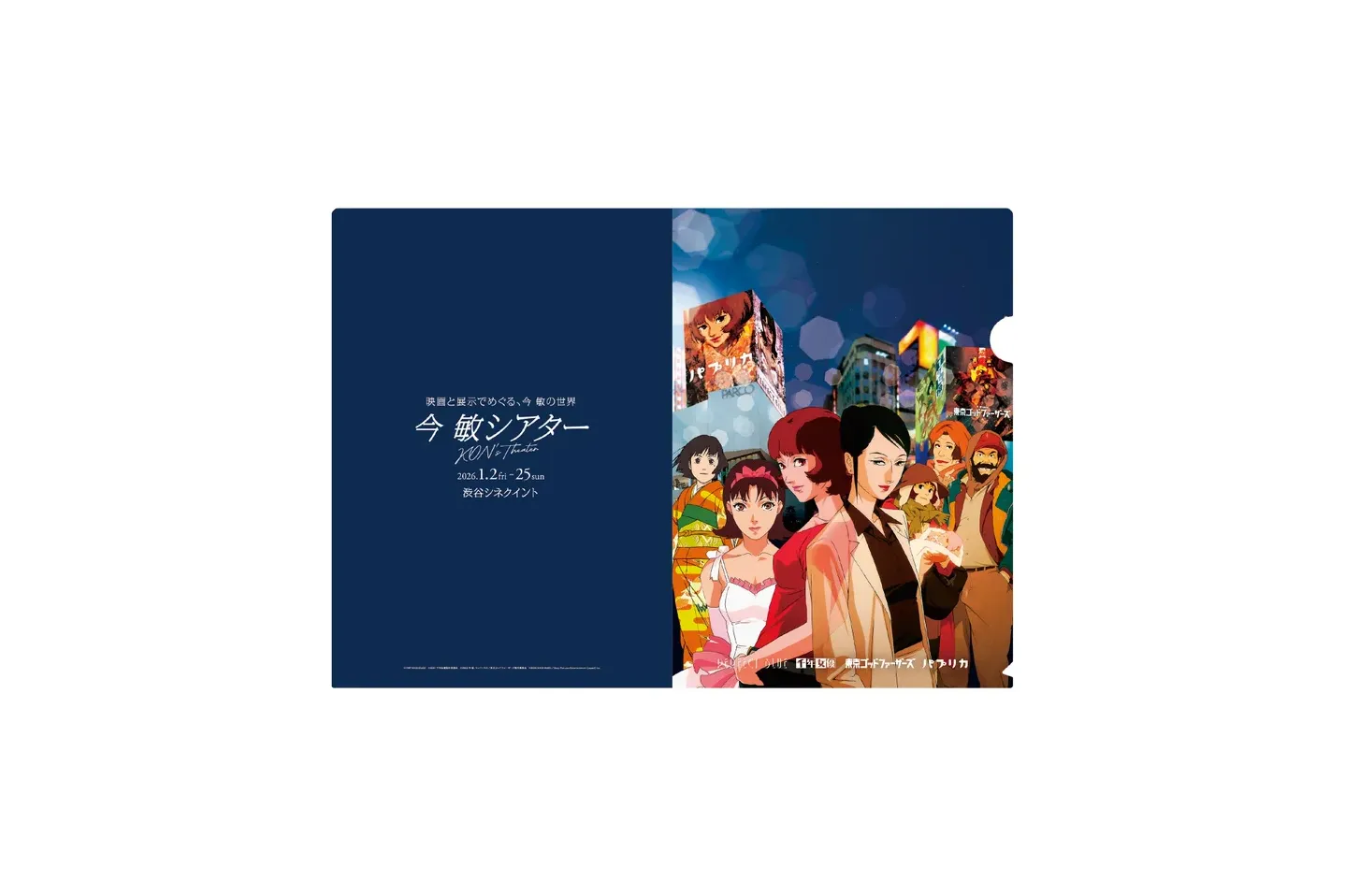 今 敏シアター KON'S THEATER