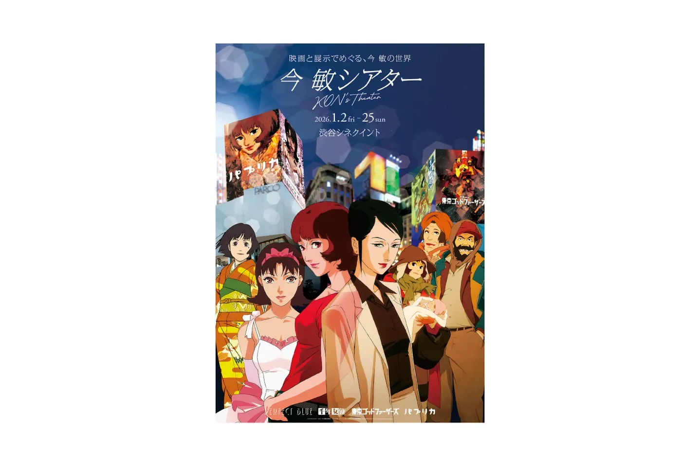 今 敏シアター KON'S THEATER