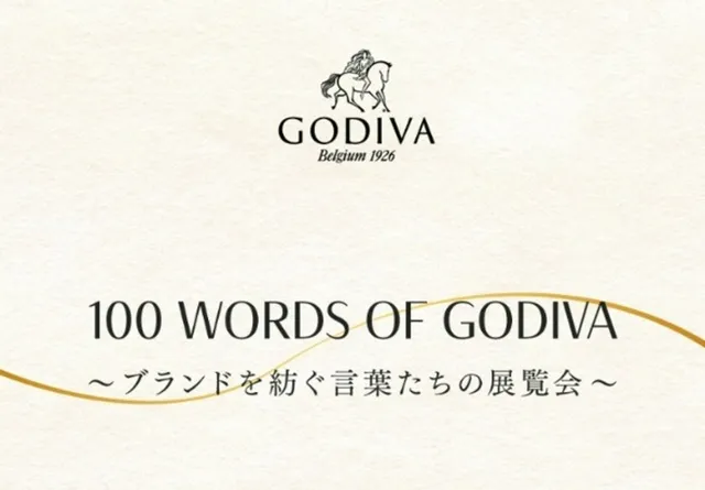 ゴディバ100周年記念「100 Words of GODIVA」 ～ブランドを紡ぐ言葉たちの展覧会～