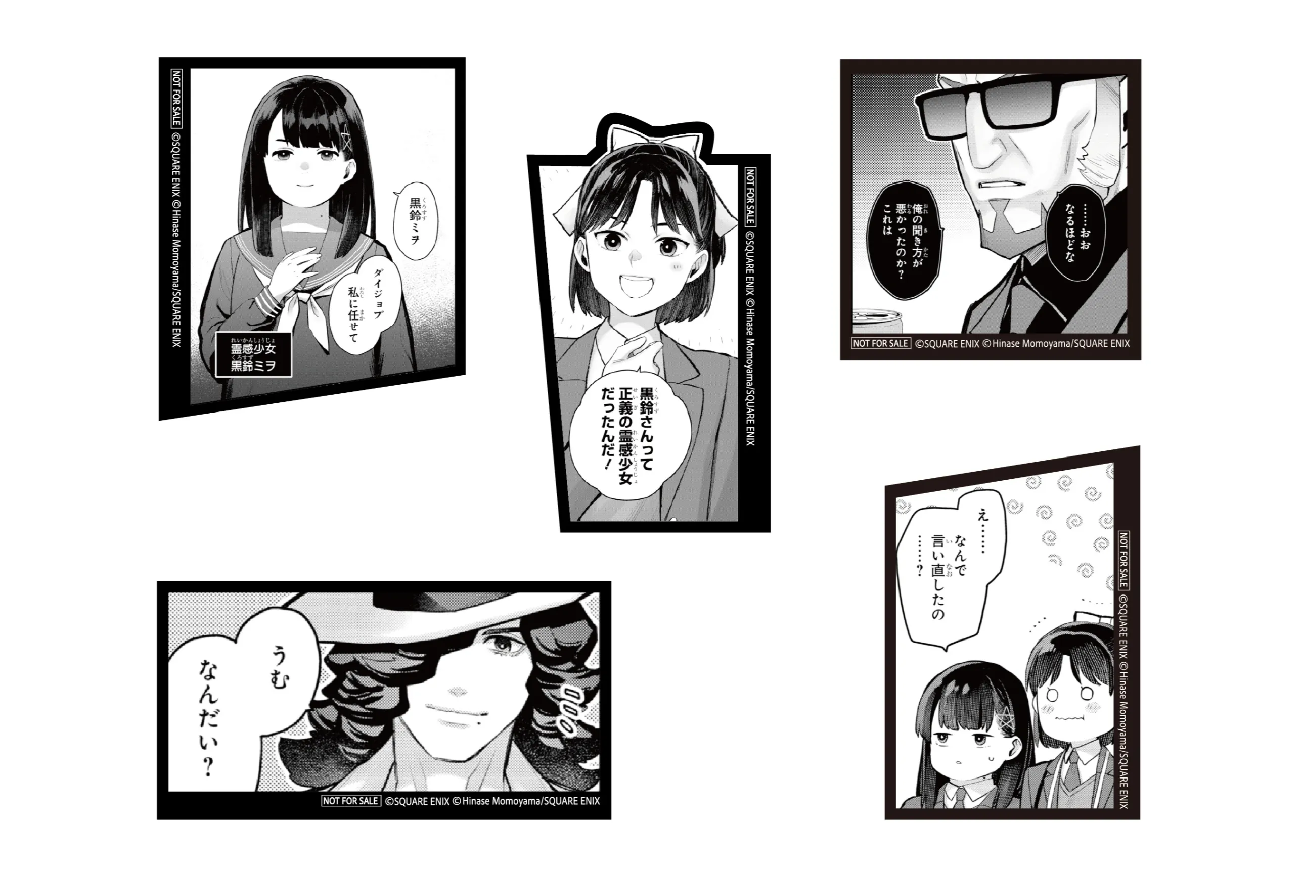 パラノマサイト FILE25 霊感少女・黒鈴ミヲの邂逅」コミカライズ記念