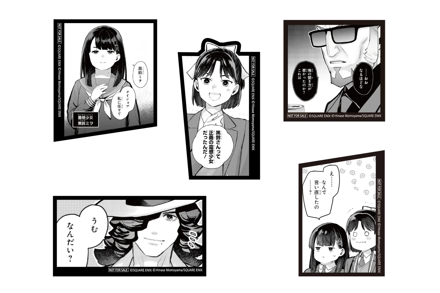 パラノマサイト FILE25 霊感少女・黒鈴ミヲの邂逅」コミカライズ記念 